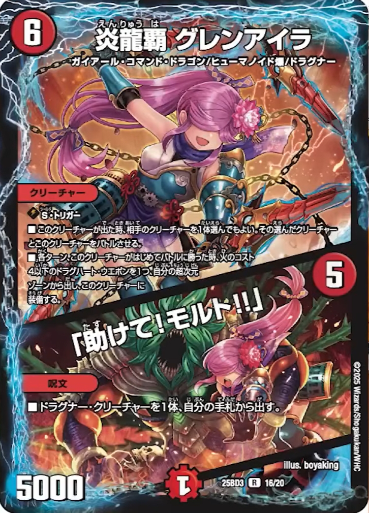 デュエルマスターズ】新カード『伝説龍覇 グレンアイラ』『伝説事変
