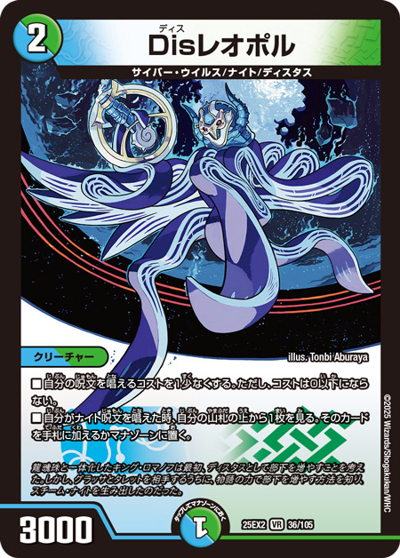 デュエルマスターズ】新カード『Disレオポル』が公開 - 田園補完計画