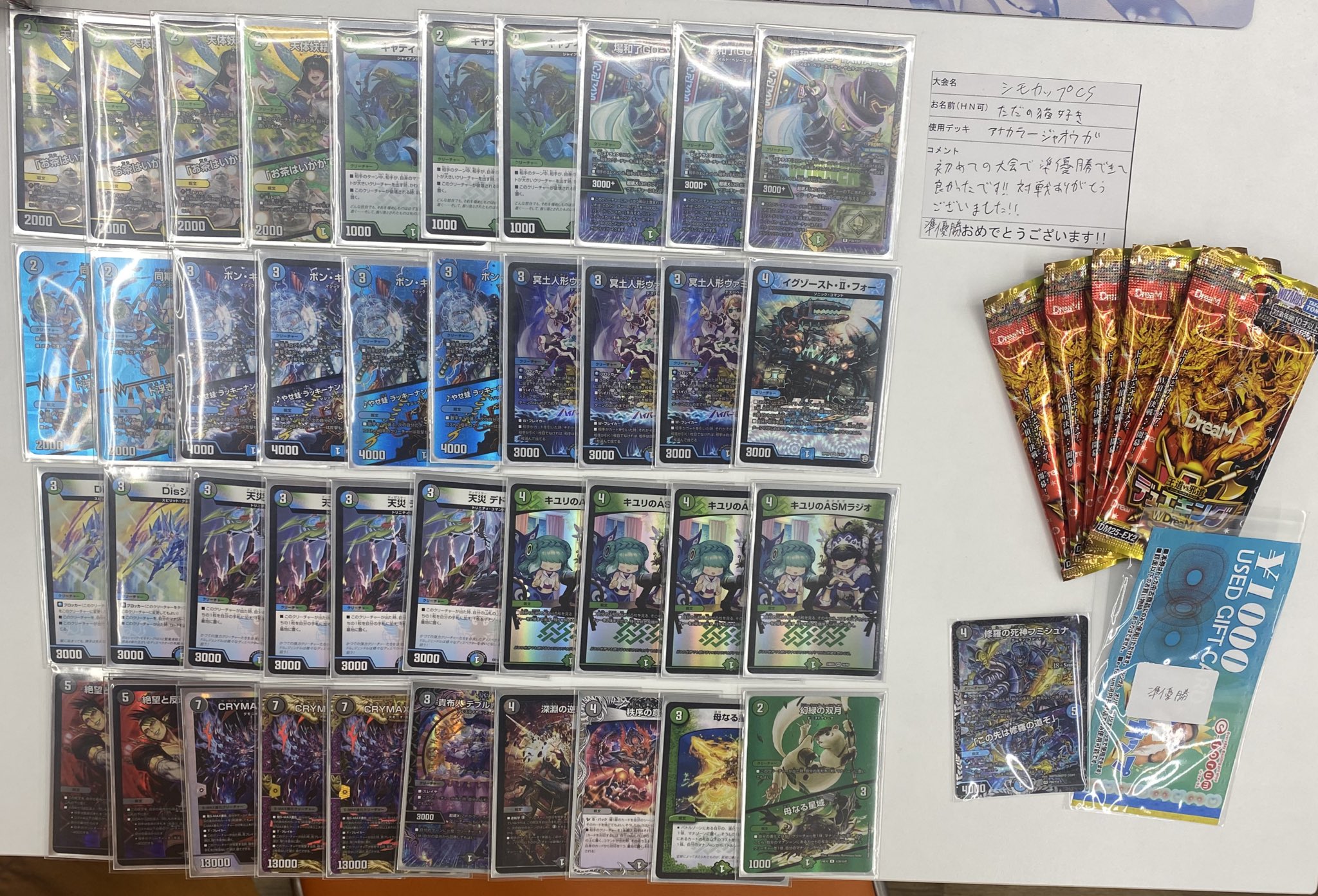 デュエマ オリジナルCS】「シモカップCS(2025/10/26)」結果 青黒