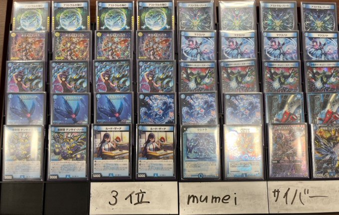 デュエマ オリジナルCS】「遊INGCS(2025/11/3)」結果 アナカラー