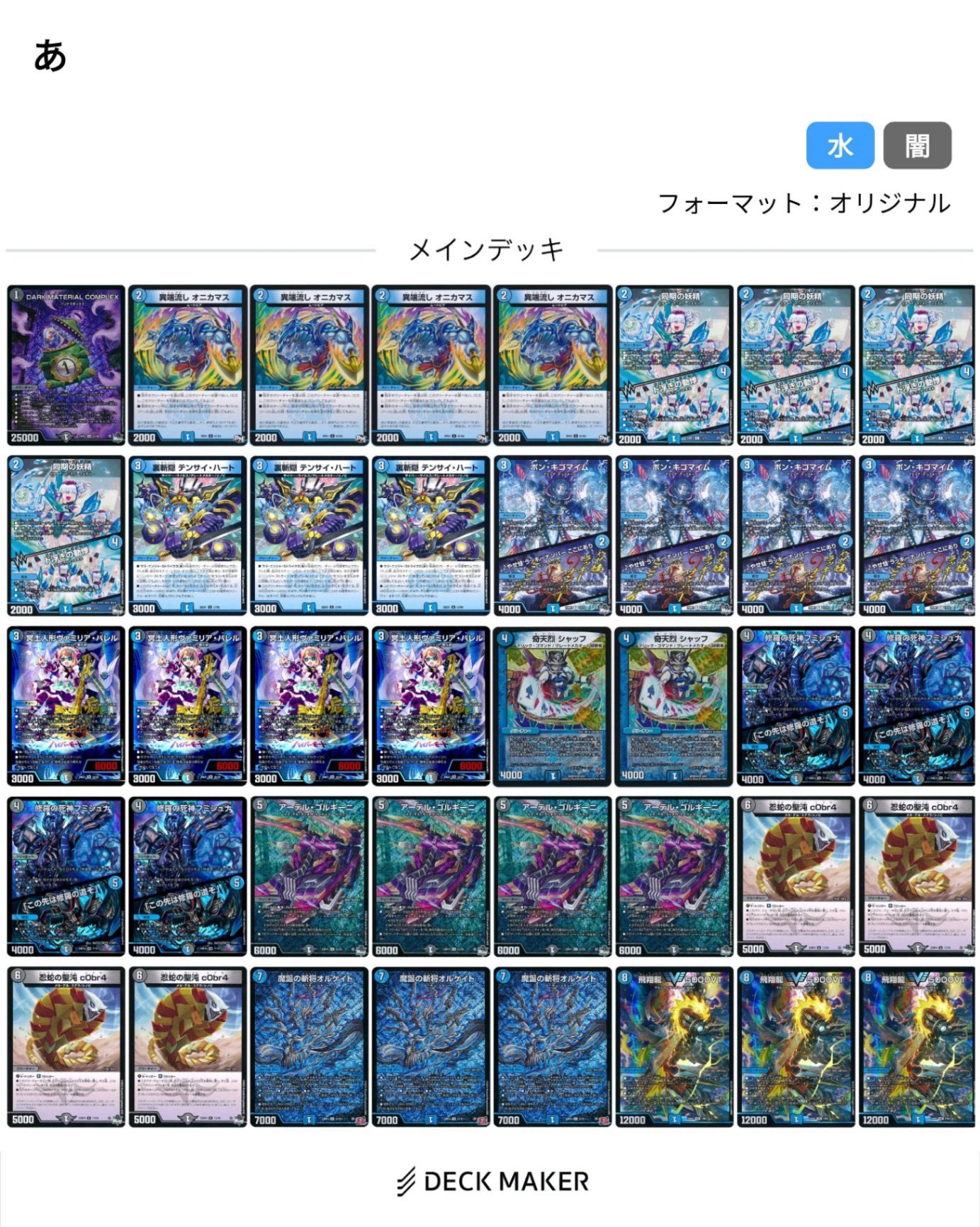 デュエマ オリジナルCS】「光臨杯(2025/11/7)」結果 青黒COMPLEXが優勝