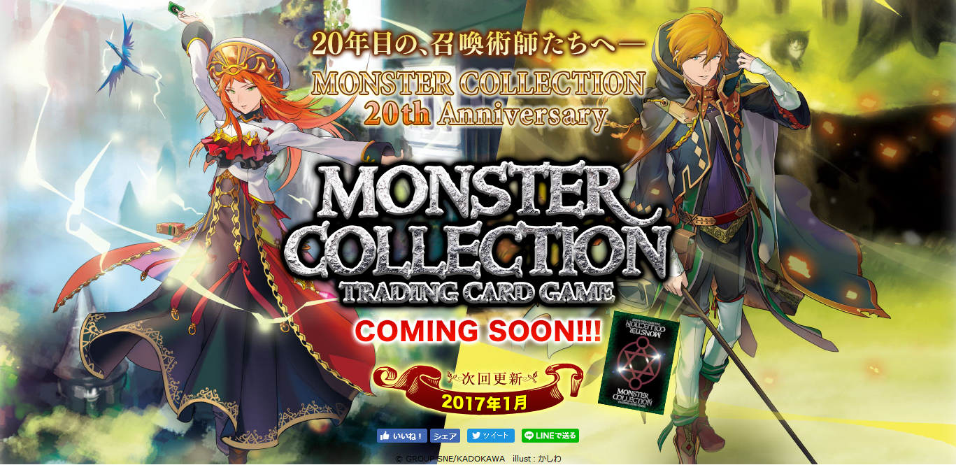 モンコレ】「モンスターコレクションTCG 20周年記念商品」発売決定