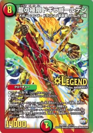 デュエルマスターズ】DMR-23「ドギラゴールデンVS.ドルマゲドンX」収録