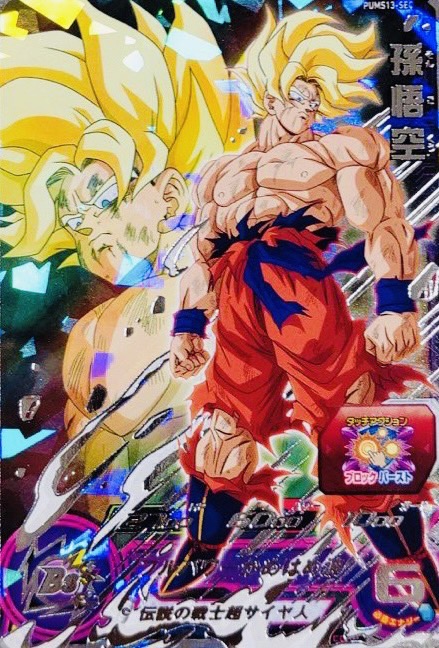 PUMS14-SEC 孫悟空：GTと相性が良いカード紹介 | ジャスティスの