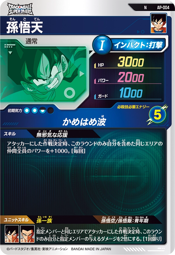 SDVP-020 孫悟空と相性が良いカード紹介 | ジャスティスのダイバーズガイド
