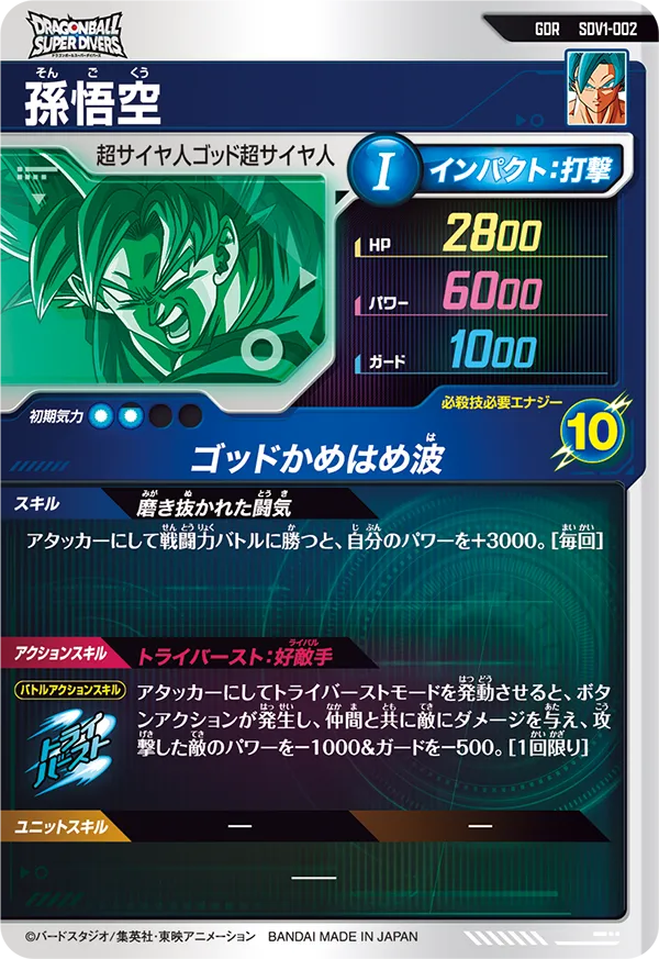 SDV1-010 ベジータと相性が良いカード紹介 | ジャスティスのダイバーズ