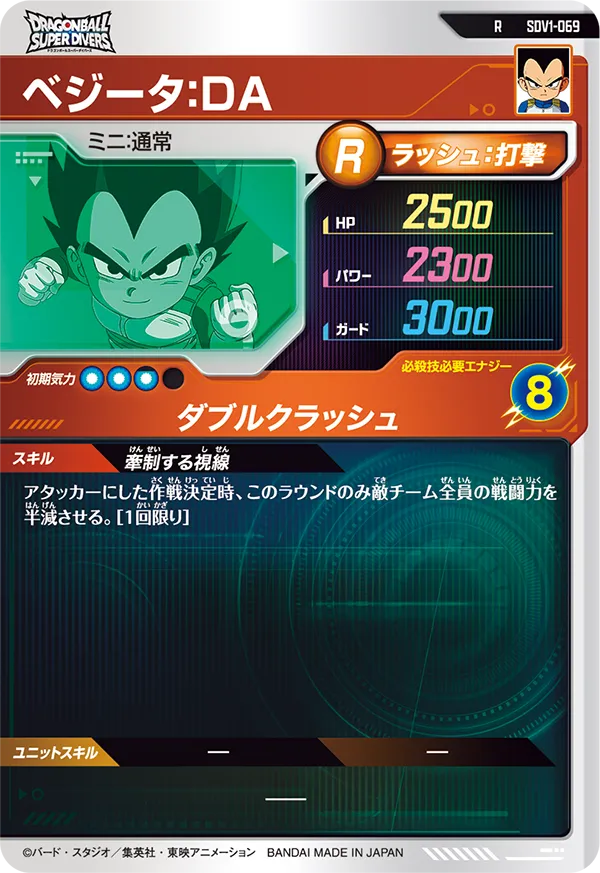 SDVA-002 ベジットと相性が良いカード紹介 | ジャスティスのダイバーズ