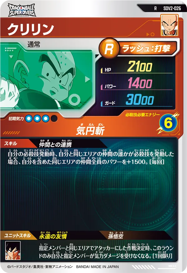 EX2-001 孫悟空と相性が良いカード紹介 | ジャスティスのダイバーズガイド