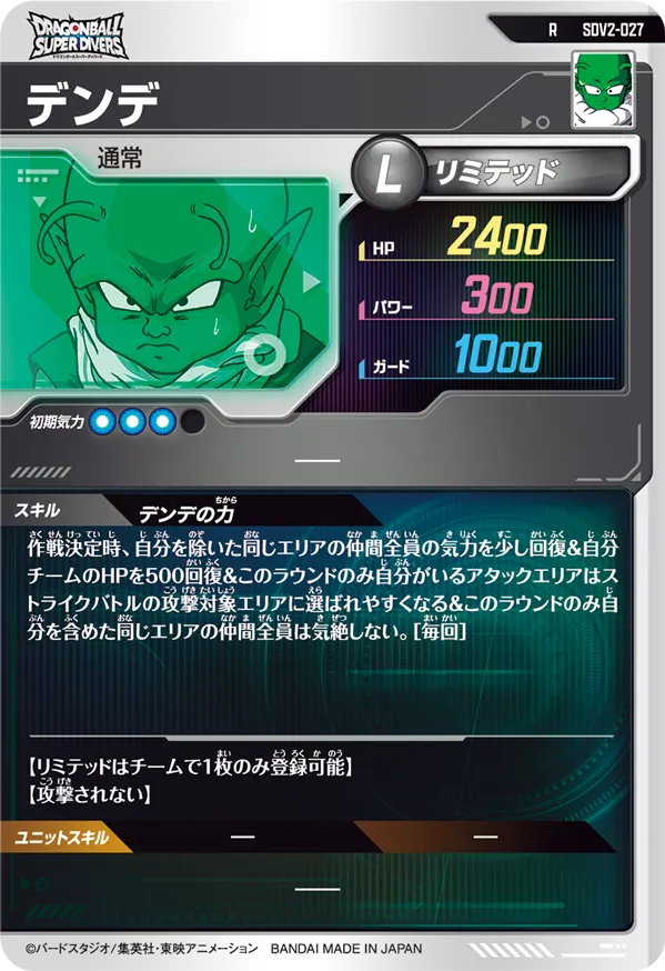 EX2-009 孫悟空：少年期と相性が良いカード紹介 | ジャスティスの