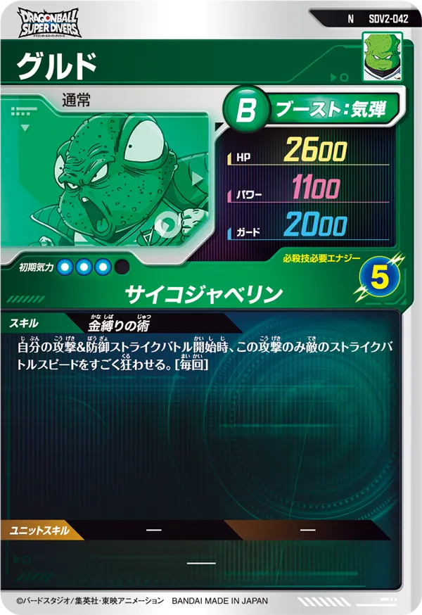 EX1-004 フリーザと相性が良いカード紹介 | ジャスティスのダイバーズ