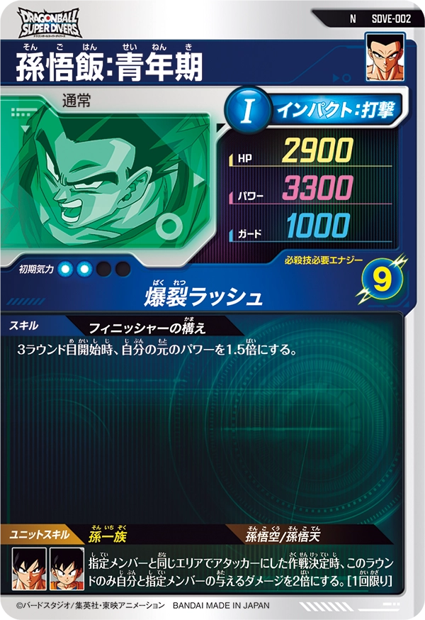 EX1-002 孫悟空と相性が良いカード紹介 | ジャスティスのダイバーズガイド