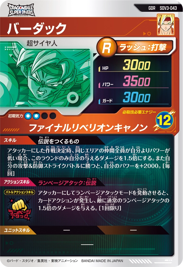 SDV3-043 バーダックと相性が良いカード紹介 | ジャスティスの