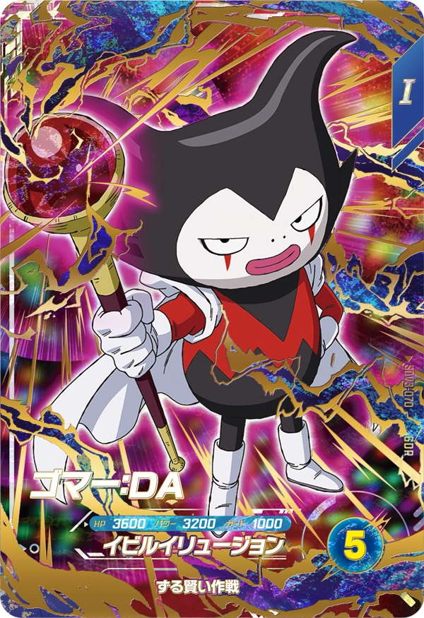 SDV3-070 ゴマー：DAと相性が良いカード紹介 | ジャスティスの