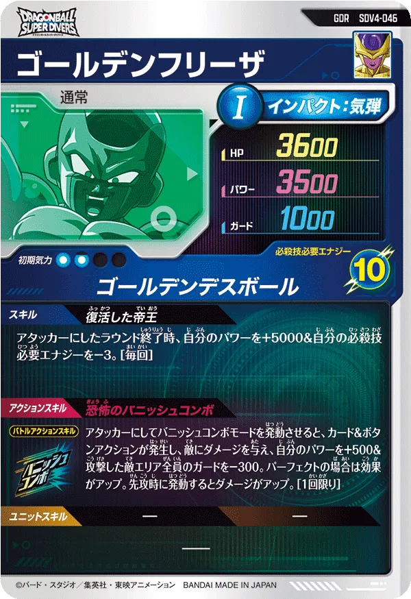 SDV4-065 ゴールデンフリーザと相性が良いカード紹介 | ジャスティスの