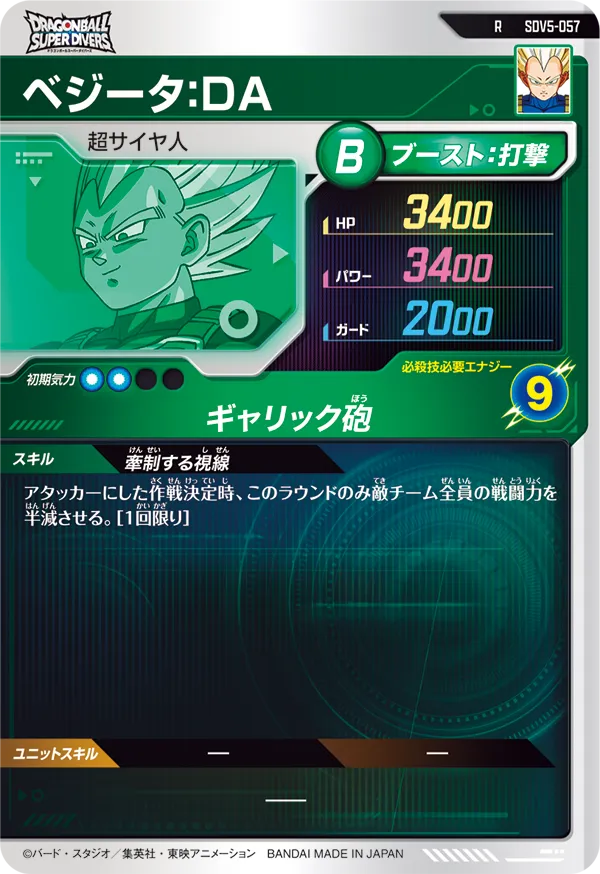 SDVA-002 ベジットと相性が良いカード紹介 | ジャスティスのダイバーズ