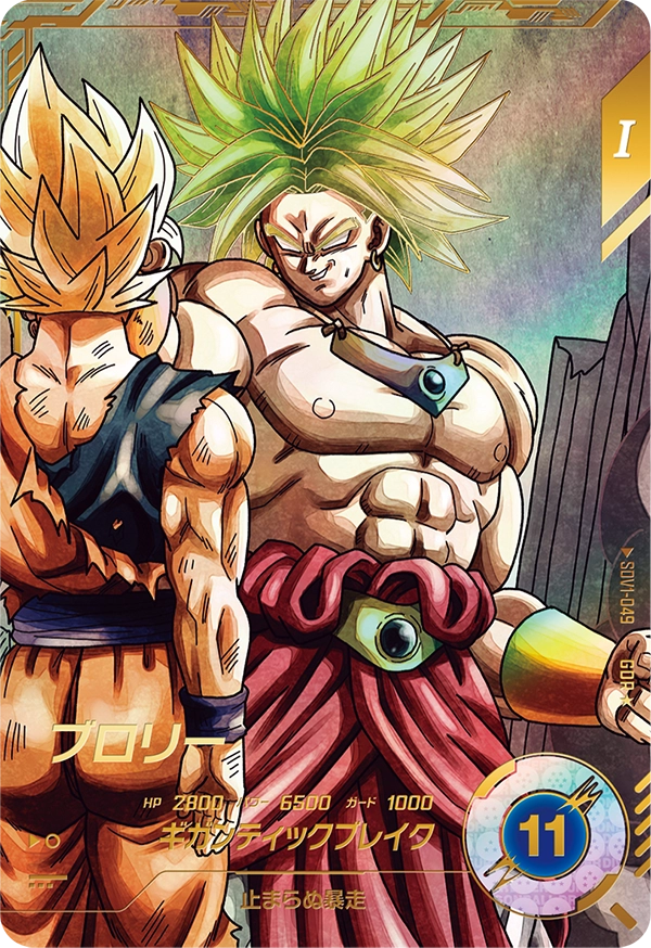 SDV1-049 ブロリーと相性が良いカード紹介 | ジャスティスのダイバーズ