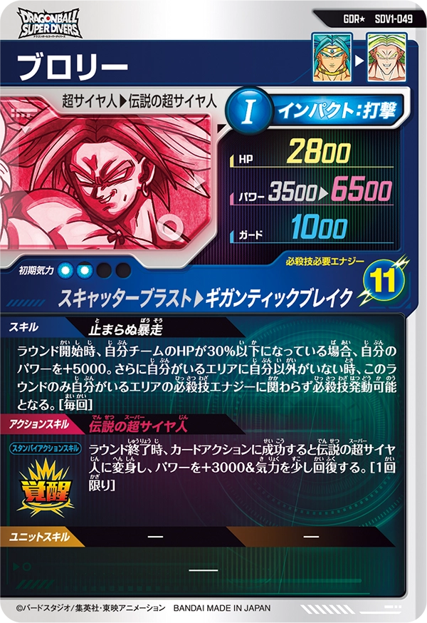 SDV1-049 ブロリーと相性が良いカード紹介 | ジャスティスのダイバーズ