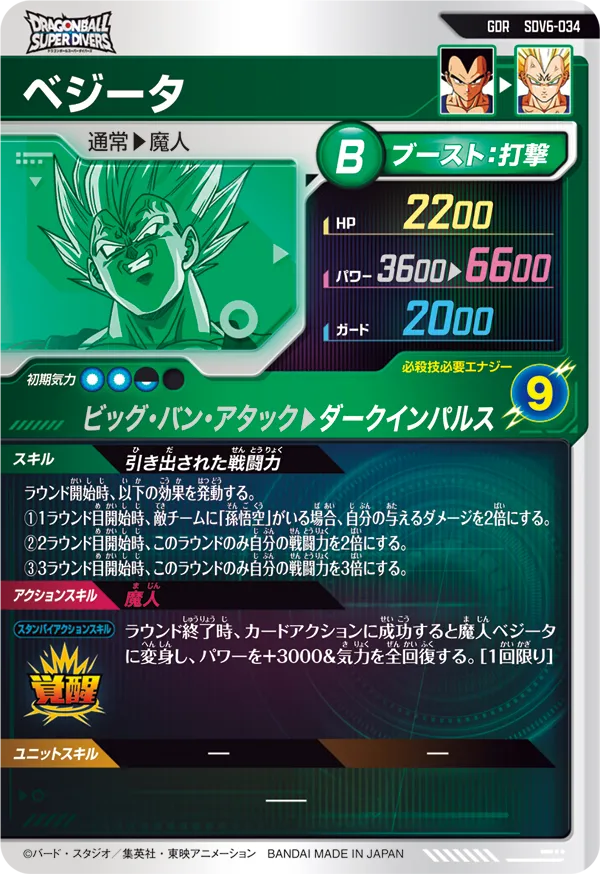 SDV6-034 ベジータと相性が良いカード紹介 | ジャスティスのダイバーズ