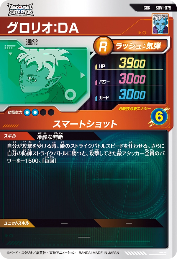 SDV3-029 トランクス：青年期と相性が良いカード紹介 | ジャスティスの