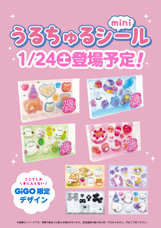 GiGO限定うるちゅるポップシール登場！！ | GiGO | ショップブログ