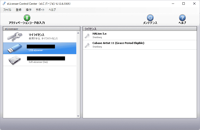 CubaseをアップグレードしようとしたらUSBドングルからライセンスが