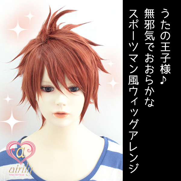 うたの王子様♪無邪気でおおらかなスポーツマン風ウィッグアレンジ