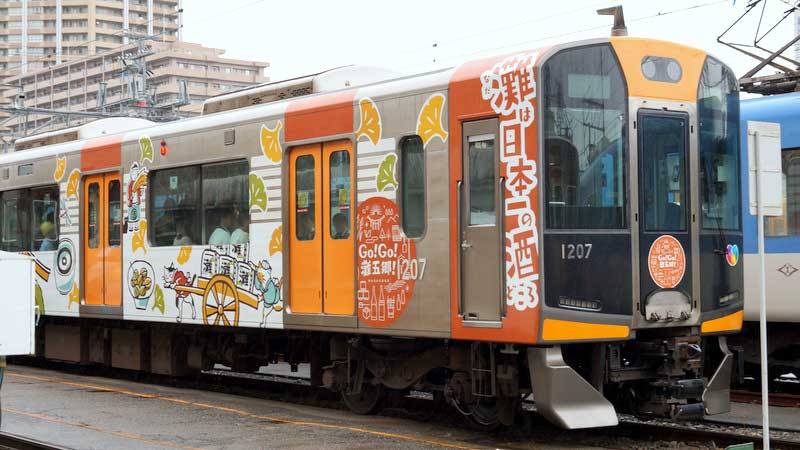 阪神1000系 灘五郷ラッピング第2弾の限定Nゲージが販売！はんしん
