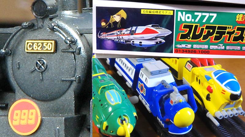 思い出の『銀河鉄道999』グッズ、Nゲージ・カププラから食玩・プラモ