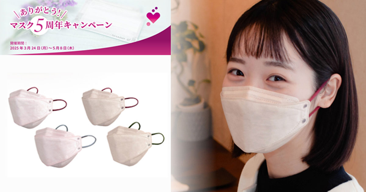 皆さまのご愛顧に感謝！マスク5周年 ― 服装や気分に合わせて楽しめる