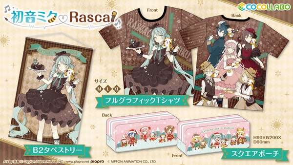 その他（お知らせ）】ラスカル×初音ミクコラボ、冬バージョンの