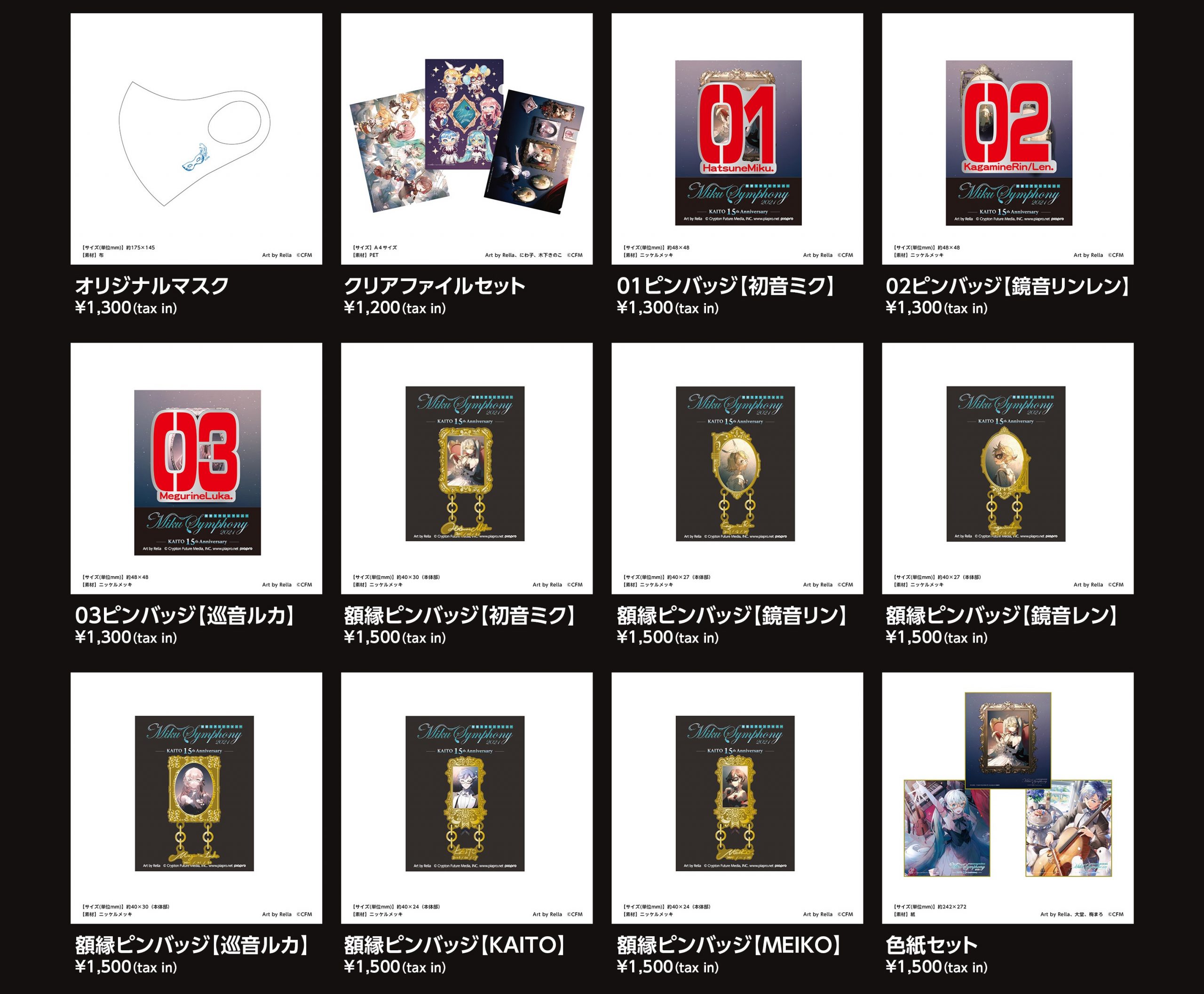 初音ミクシンフォニー】オフィシャルグッズ情報を公開！ – 初音ミク