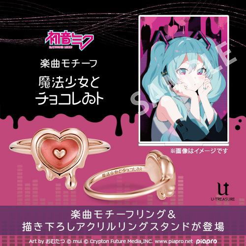 U-TREASUREから第3弾「魔法少女とチョコレゐト」モチーフシルバー