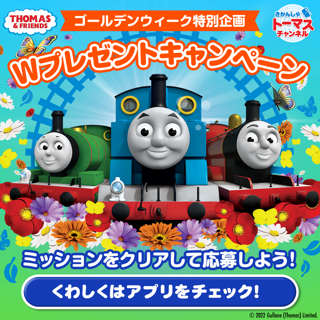 2022年4月 | ソドー鉄道広報局による きかんしゃトーマスブログ