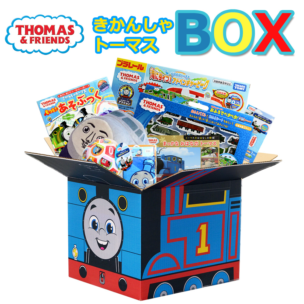 クリスマスプレゼントにも！公式ストア限定トーマスBOXが新しくなって