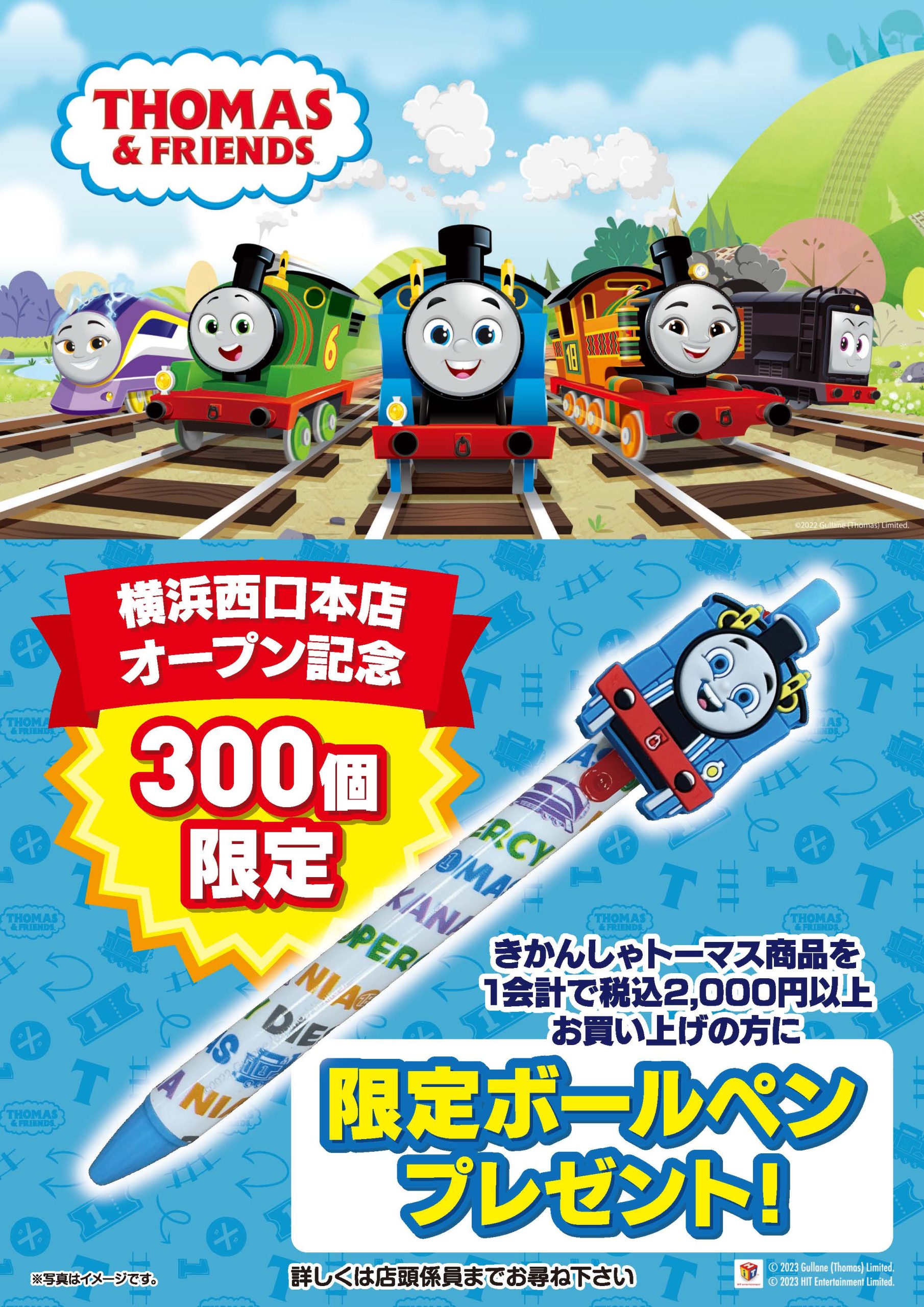 2023年12月 | ソドー鉄道広報局による きかんしゃトーマスブログ