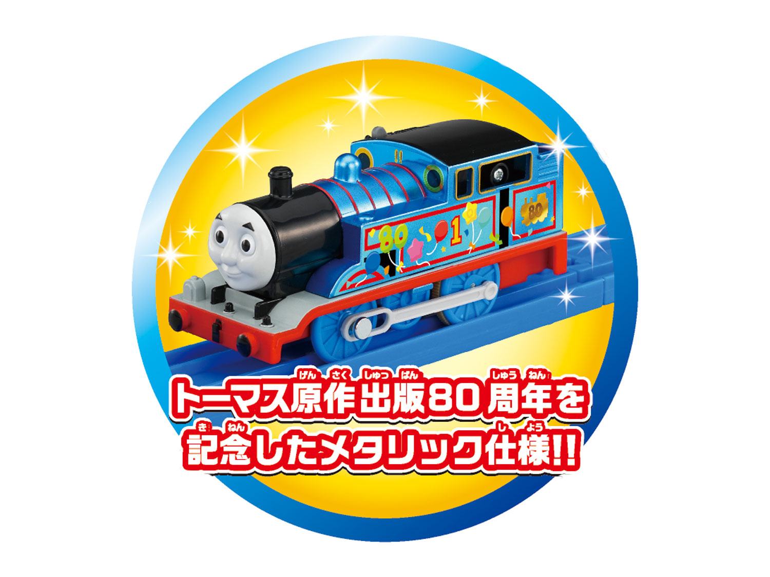 2025年7月 | ソドー鉄道広報局による きかんしゃトーマスブログ