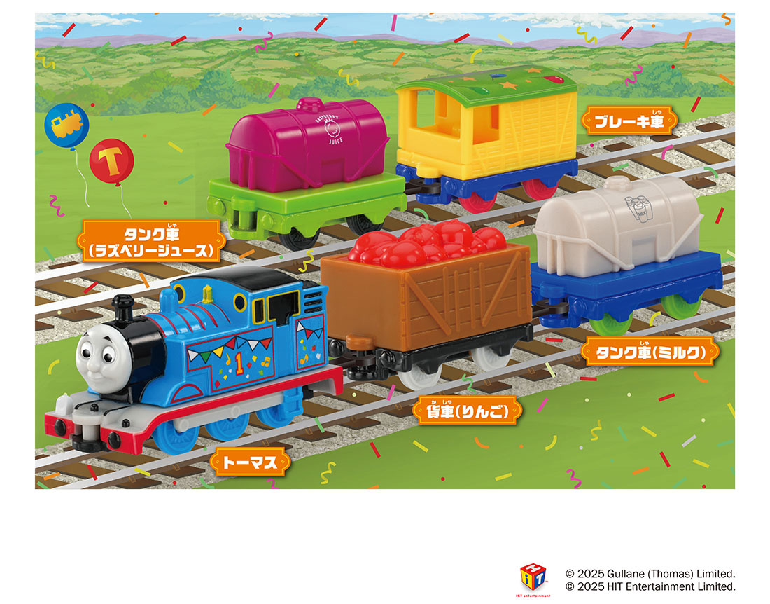 トーマストミカから「トーマスと貨車のにぎやかパーティーセット」が新