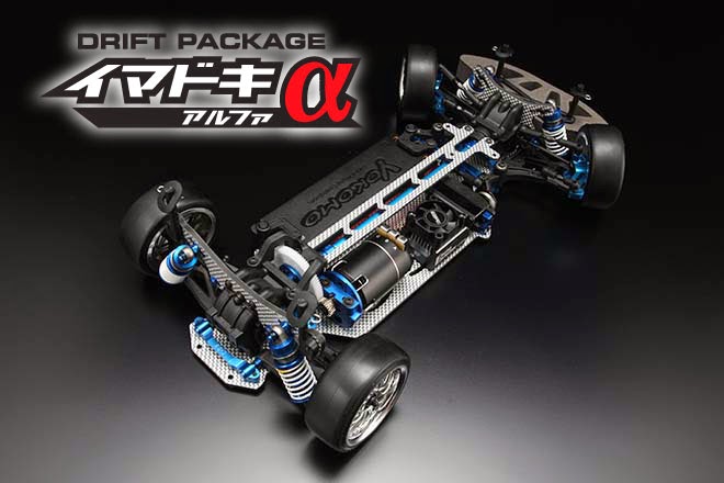 ヨコモ「DRIFT PACKAGE イマドキα」詳細ページ公開|ラジコンもんちぃ