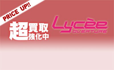SP 鳴海 兎亜(サイン入り) 販売 | まどそふと 1.0 | Lycee Overture