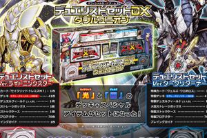 遊戯王公式サイトにてデュエリストセットの商品情報が公開 再録カード