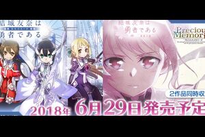 プレメモ】プレシャスメモリーズ 「結城友奈は勇者である -鷲尾須美の