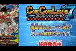 DMC-64「コロコロ・レジェンド・7 ムービーダイナマイト」情報・他 8/6