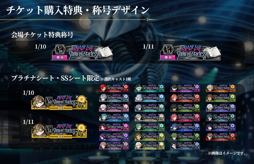 BLACK LIVE -Show of Starless- | ワルメン応援＆リズムゲーム