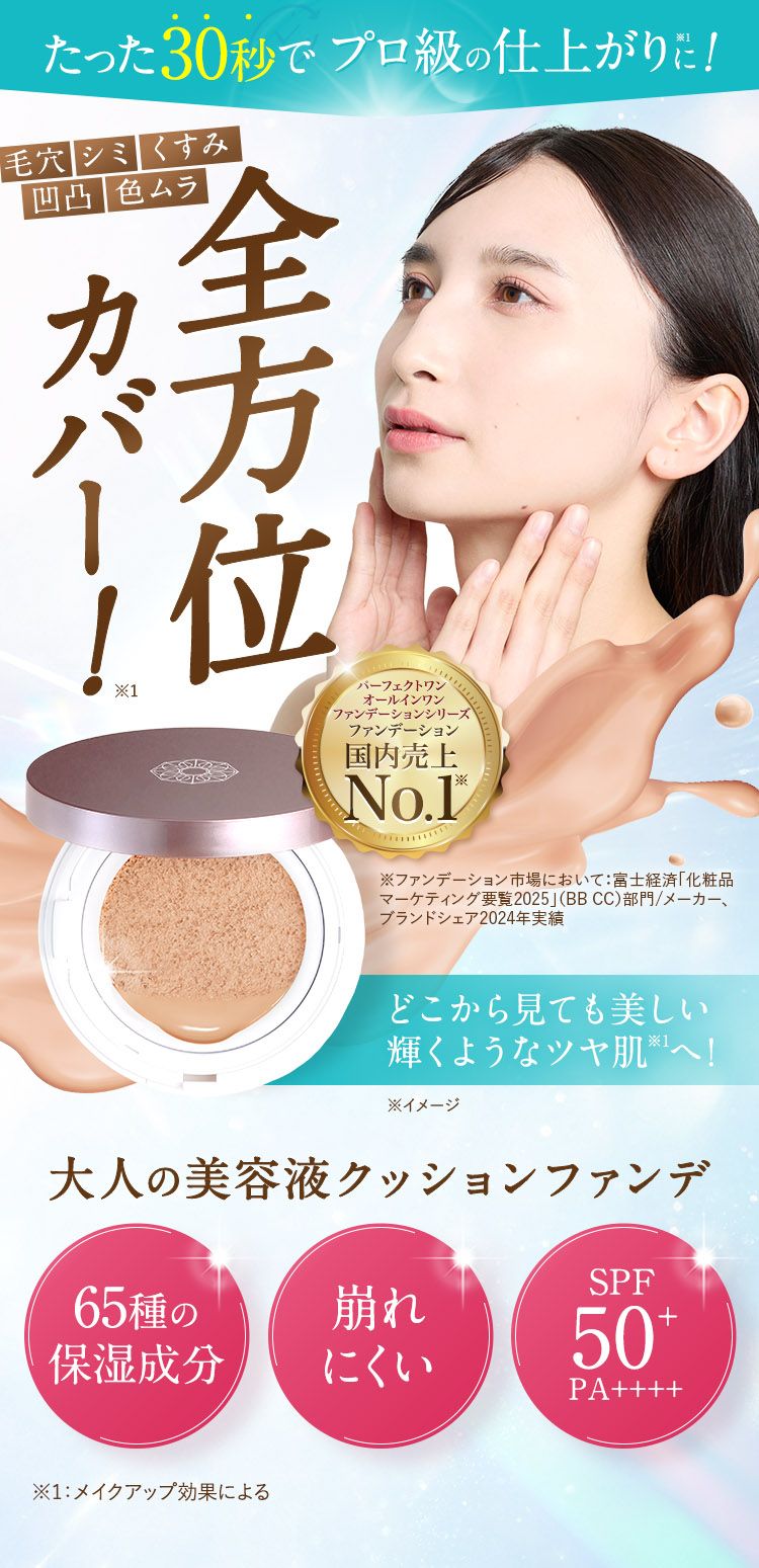 パーフェクトワン グロウ＆カバー クッションファンデーション