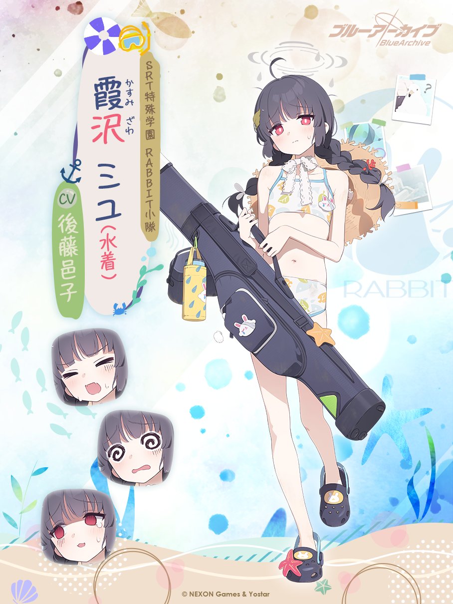 霞沢 ミユ(水着) - ブルアカユティル