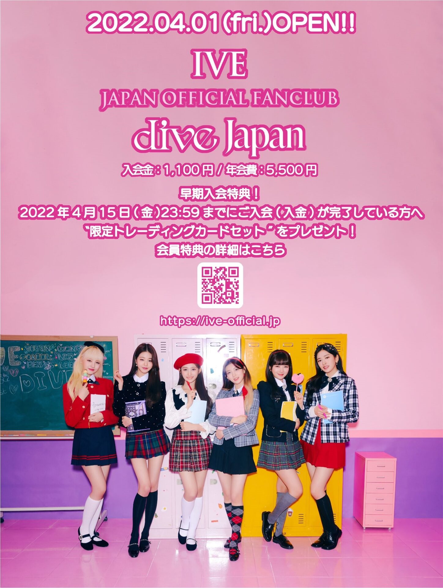 IVE】IVE JAPAN OFFICIAL FAN CLUB 「DIVE JAPAN」開設 入会方法など