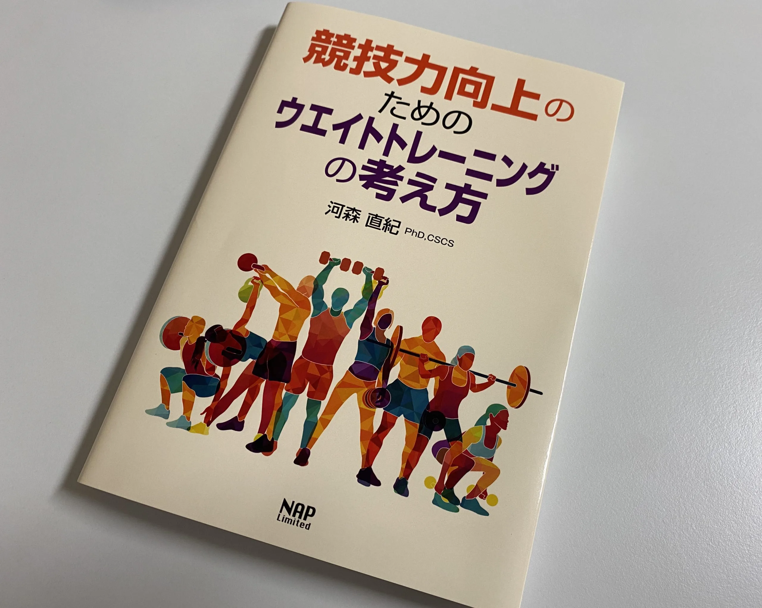 おすすめ書籍】アスリートのトレーニングの質を高める書籍2冊（選手