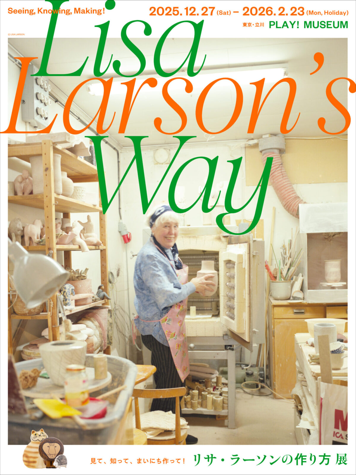 リサ・ラーソンの作り方 展」2026年2月23日（月・祝） までPLAY