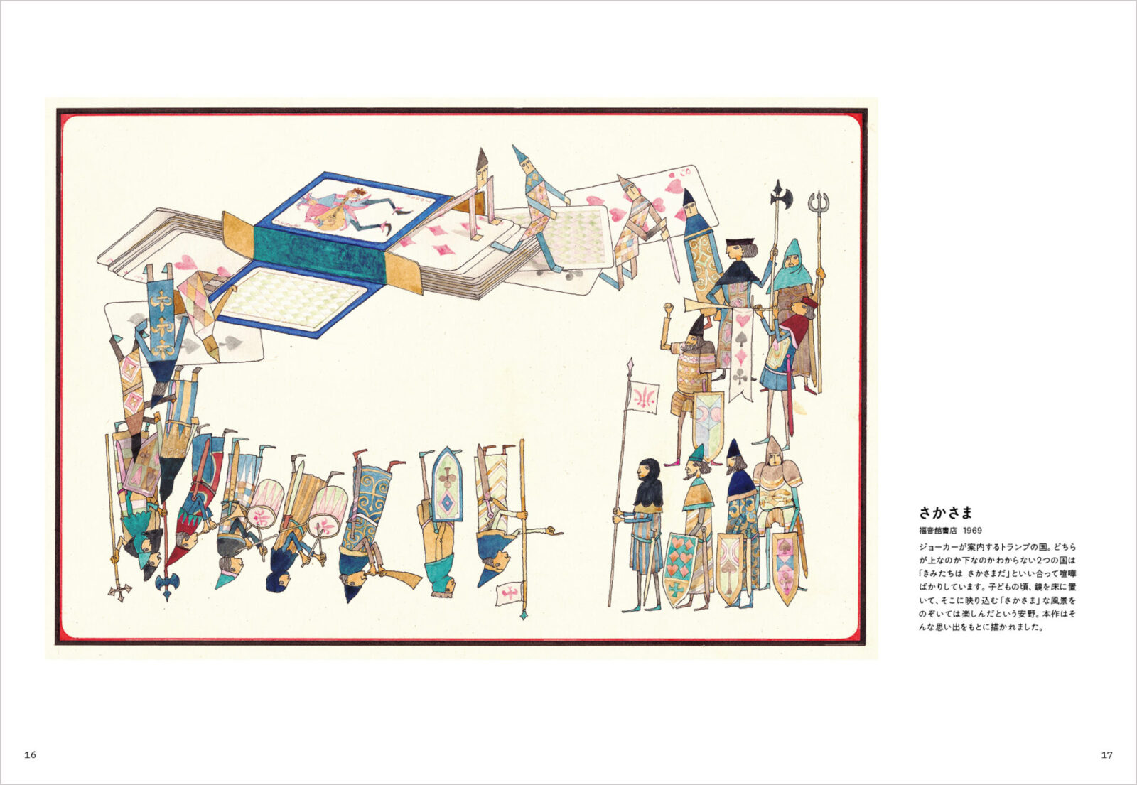 会場限定発売！『生誕100周年記念 安野光雅展』公式図録 2026年3月4日