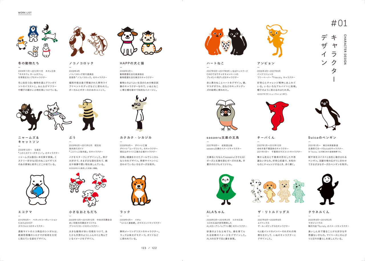 いきものとイラスト - キャラクターデザインから本づくりまで。 | 株式